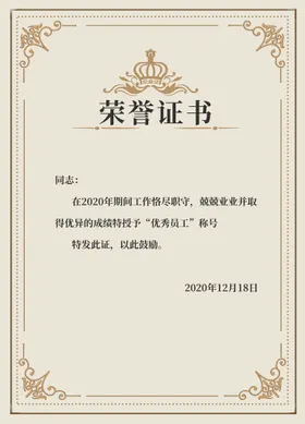 证书荣誉芯空白模板资格优秀员工