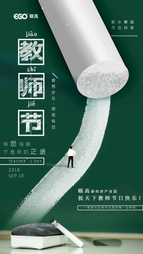 教师节活动布置