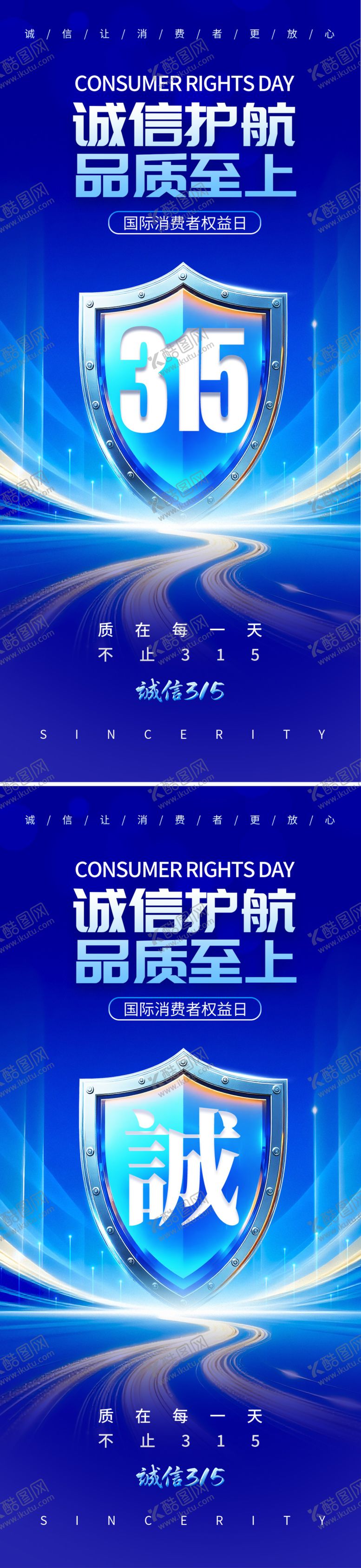 编号：51110503012020291415【酷图网】源文件下载-315诚信海报