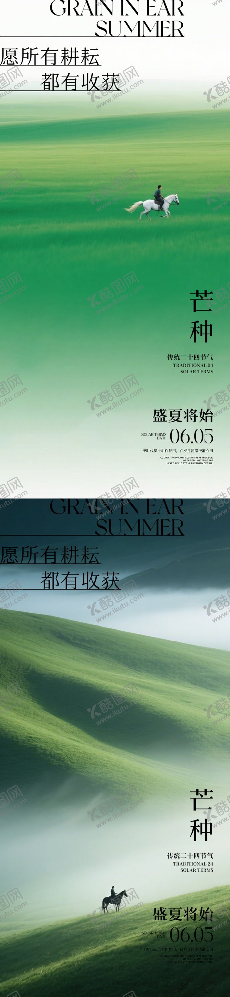 编号：41826105312354077007【酷图网】源文件下载-芒种24节气海报