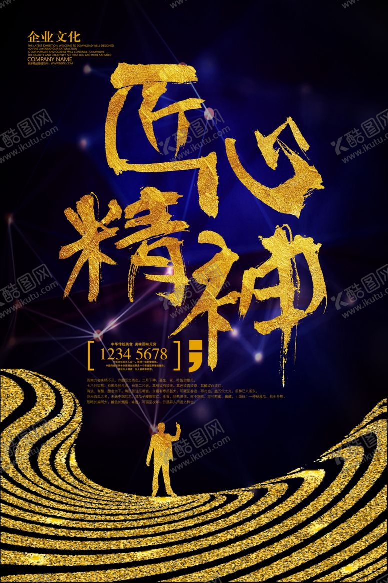 编号：63705109130521304799【酷图网】源文件下载-匠心精神