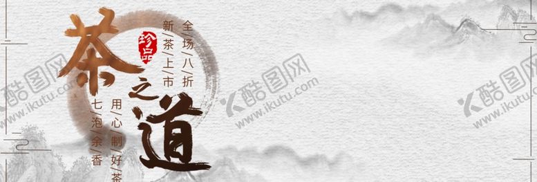 编号：38491001270217088969【酷图网】源文件下载-中国风茶道背景