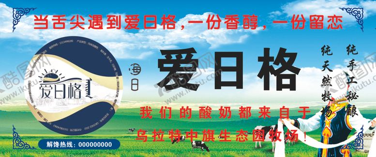 编号：62710601191657238597【酷图网】源文件下载-酸奶海报