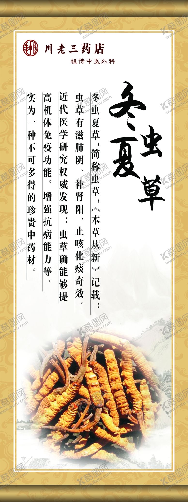 编号：81780705122137268477【酷图网】源文件下载-养生健康海报