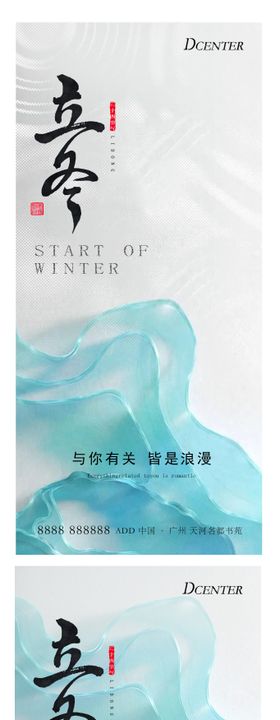 立冬海报