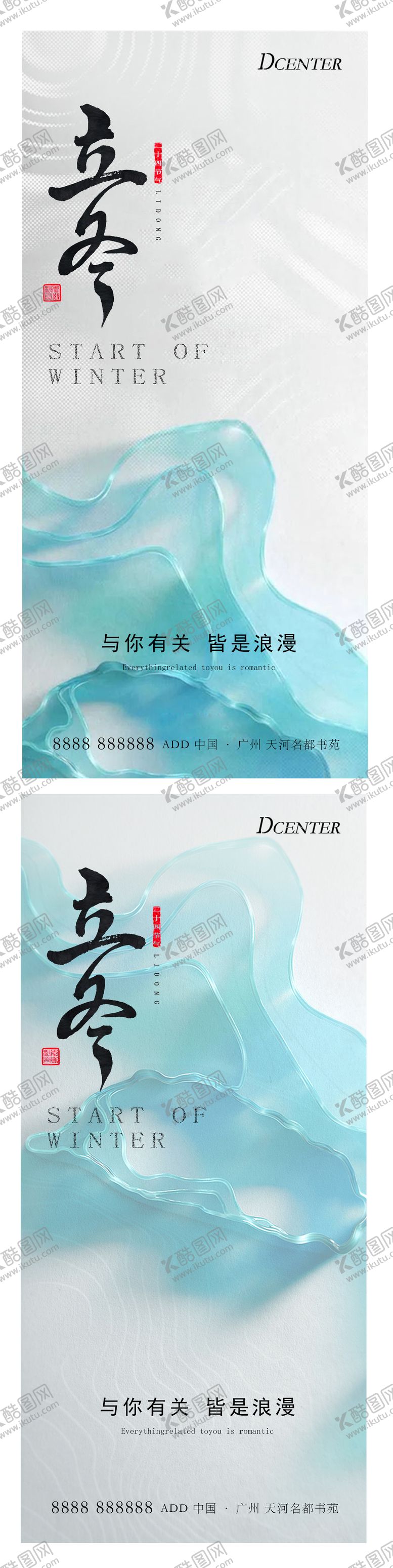 编号：20410211080101018504【酷图网】源文件下载-立冬海报