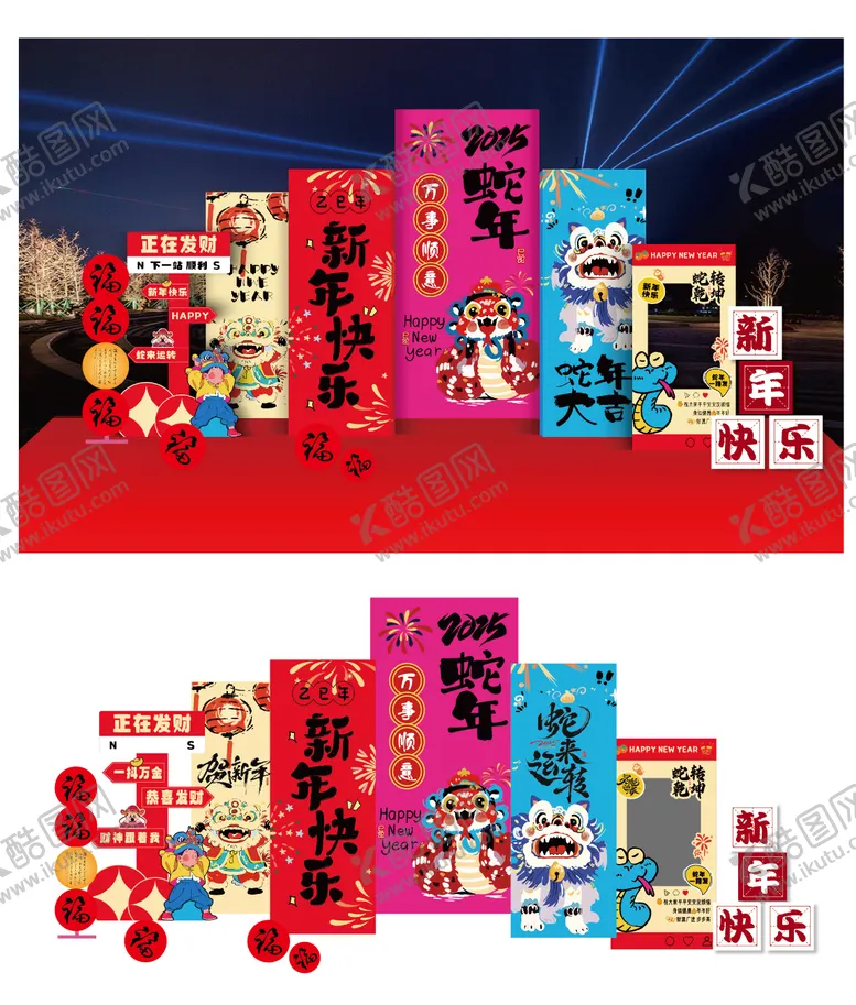 编号：96515601182312278742【酷图网】源文件下载-蛇年美陈堆头