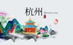 杭州古风山水美景图