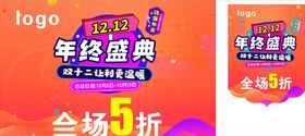 双十二吊旗