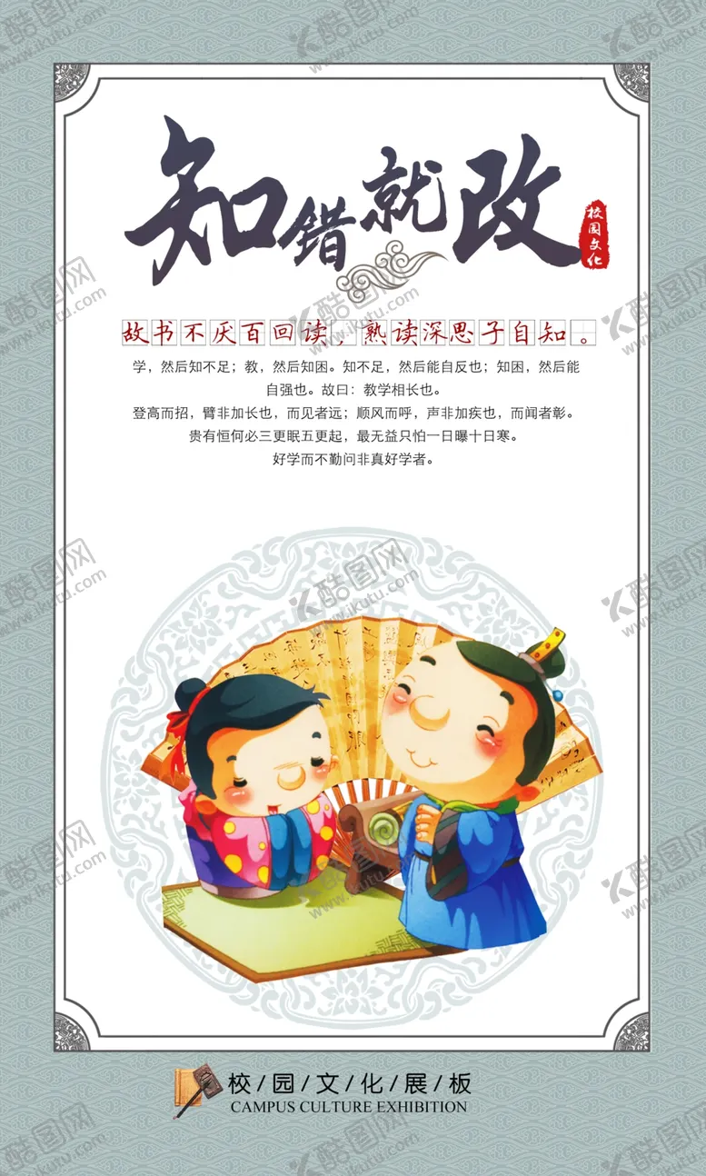 编号：97815804201548226177【酷图网】源文件下载-中国风简介校园文化展板