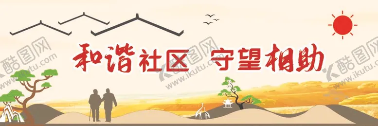 编号：37875712040053346610【酷图网】源文件下载-社区文化墙