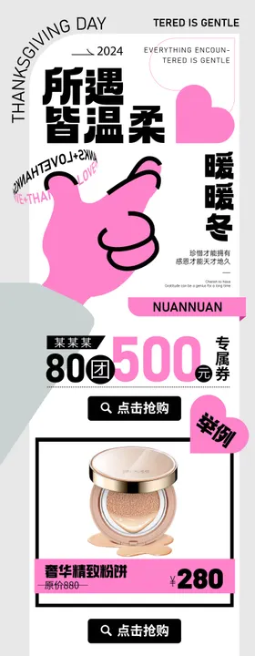 暖冬活动长图