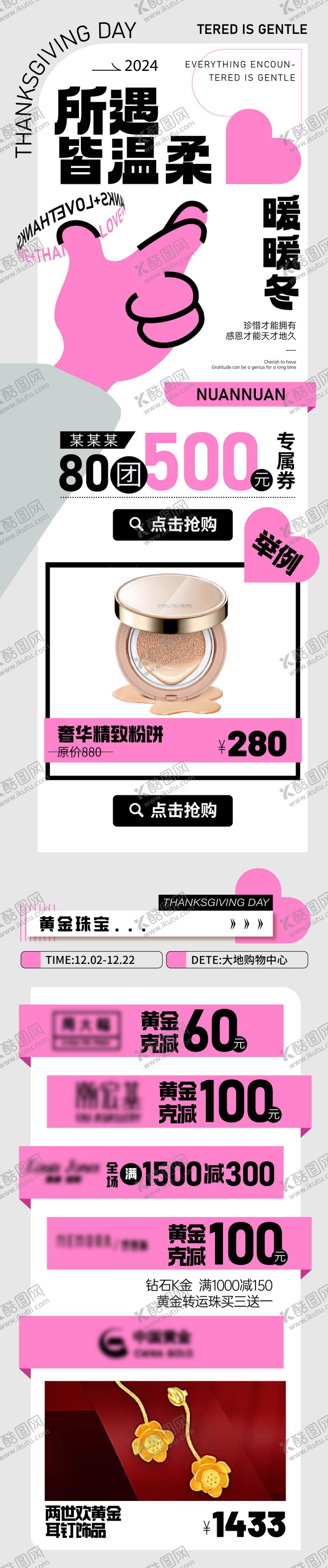 编号：38460906151224506609【酷图网】源文件下载-暖冬活动长图