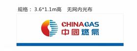中国燃气