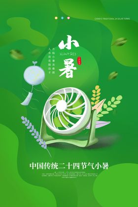 小暑