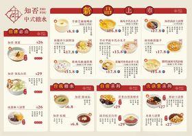 中式餐厅糖水菜单展示