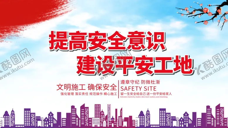 编号：93148602232311126361【酷图网】源文件下载-安全生产