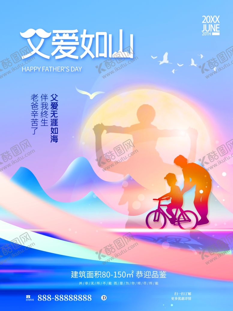 编号：25748906300505043436【酷图网】源文件下载-父亲节海报