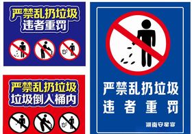 禁止倾倒垃圾扔垃圾