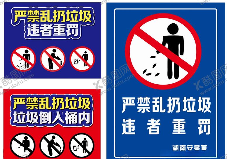 编号：79742707020126593609【酷图网】源文件下载-禁止倾倒垃圾扔垃圾