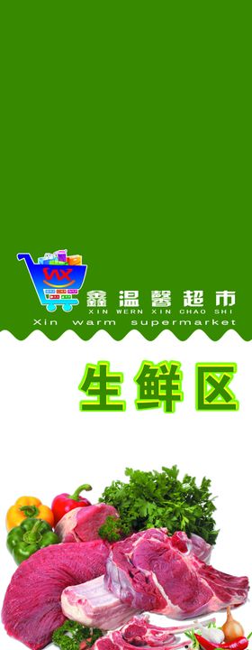 生鲜