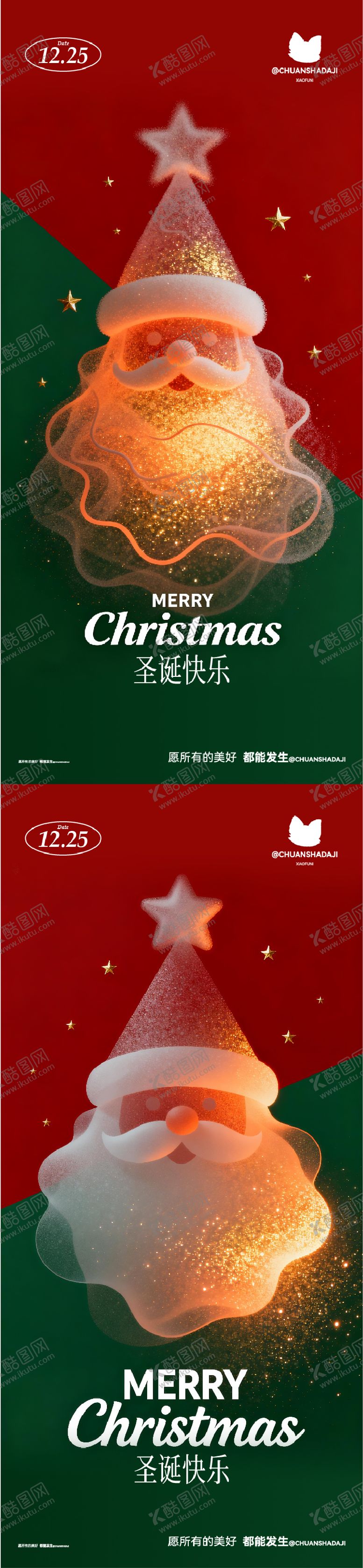 编号：97334212220106533802【酷图网】源文件下载-地产圣诞节节日系列海报