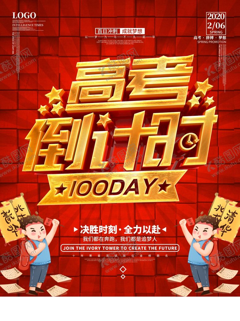 编号：73788209110958256050【酷图网】源文件下载-高考