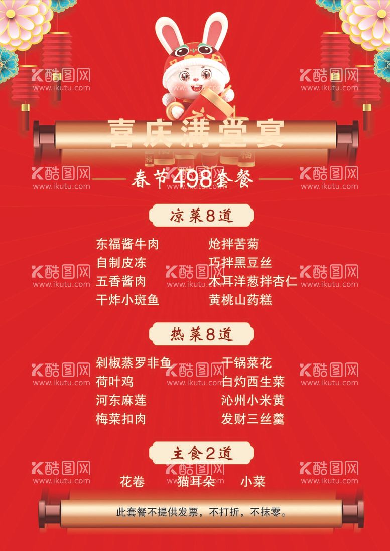 编号：69294011260637168919【酷图网】源文件下载-年夜饭套餐