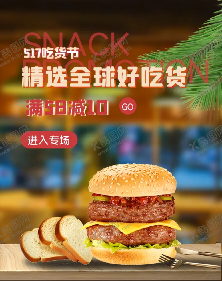 编号：22717107010623068131【酷图网】源文件下载-吃货节