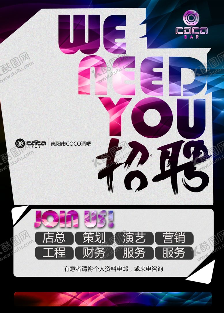 编号：96581909110901355591【酷图网】源文件下载-招聘