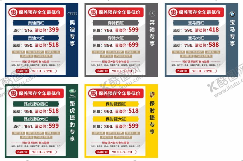 编号：26388710170524317043【酷图网】源文件下载-保养预存全年最低价