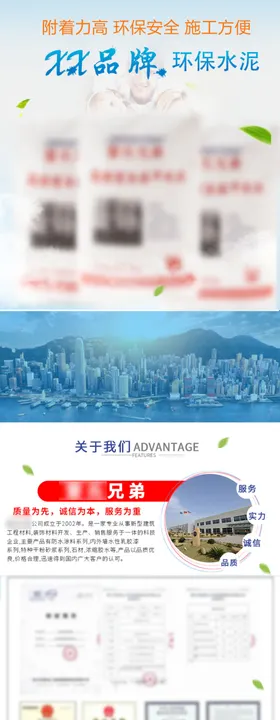 工业产品水泥详情页设计