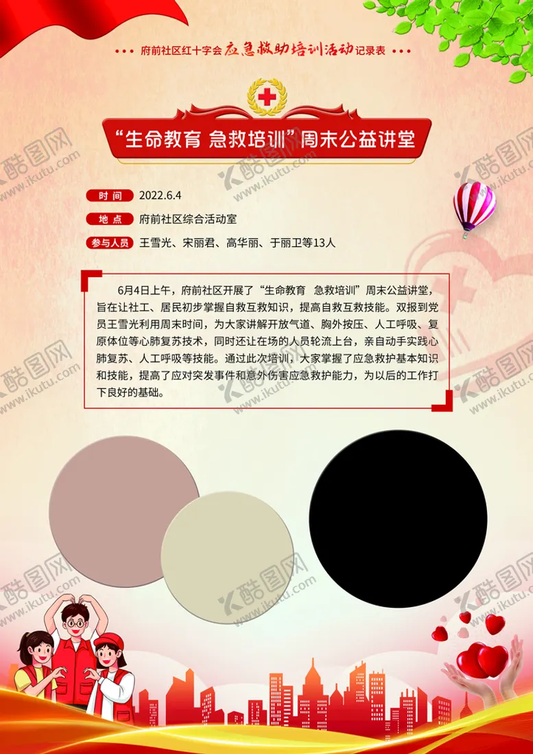 编号：17280909120115120294【酷图网】源文件下载-红十字会封皮社区社区宣传封面