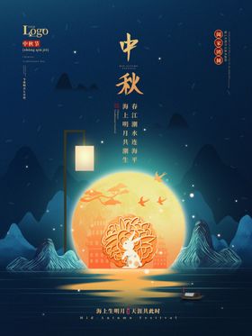 中秋插画踏月场景海报