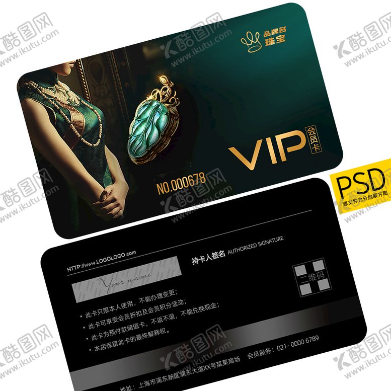 编号：50163209160030513618【酷图网】源文件下载-玉器会员卡