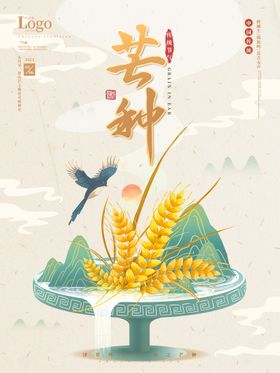 芒种海报