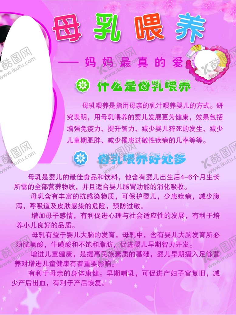 编号：70321309232018225197【酷图网】源文件下载-母乳喂养