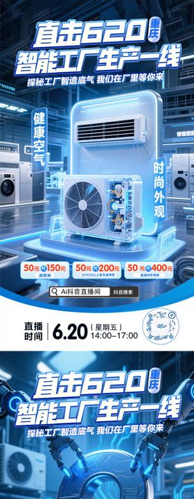 未来工业风Ai生成直播倒计时海报kv
