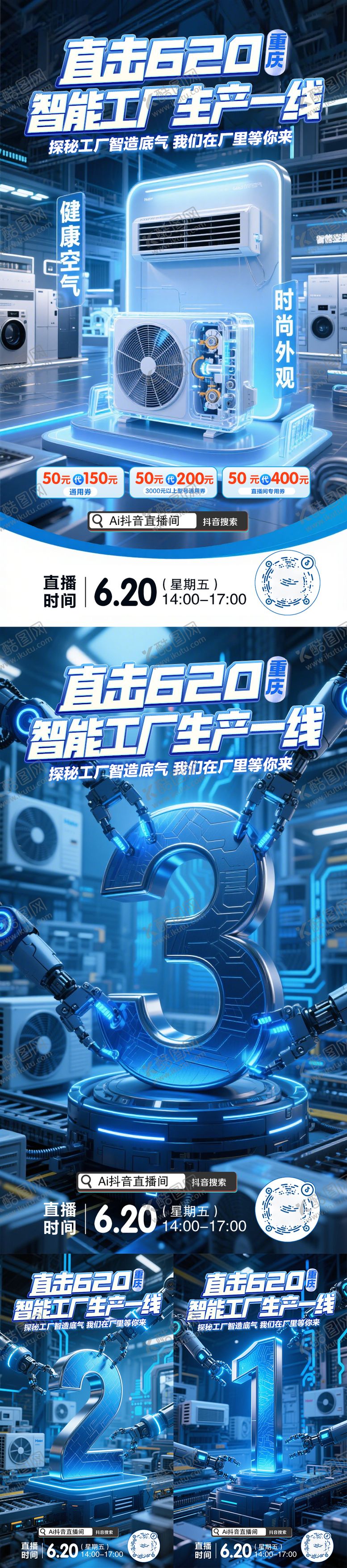 编号：88840306231450298322【酷图网】源文件下载-未来工业风Ai生成直播倒计时海报kv