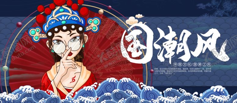 编号：75510009291033512988【酷图网】源文件下载-国潮