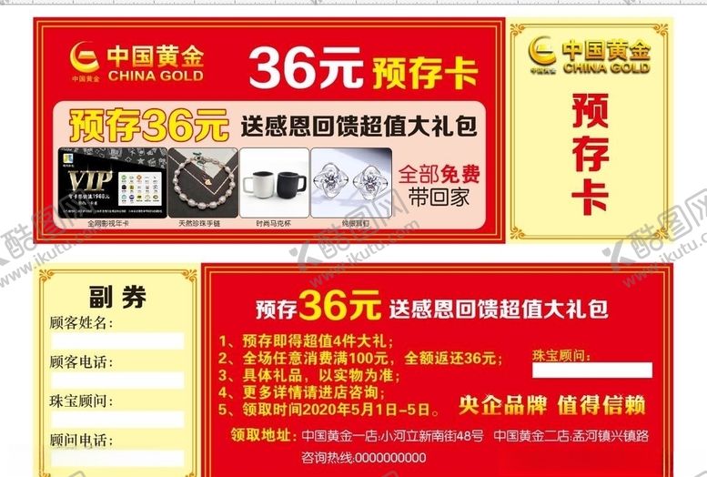 编号：19270410110032102141【酷图网】源文件下载-中国黄金预存卡