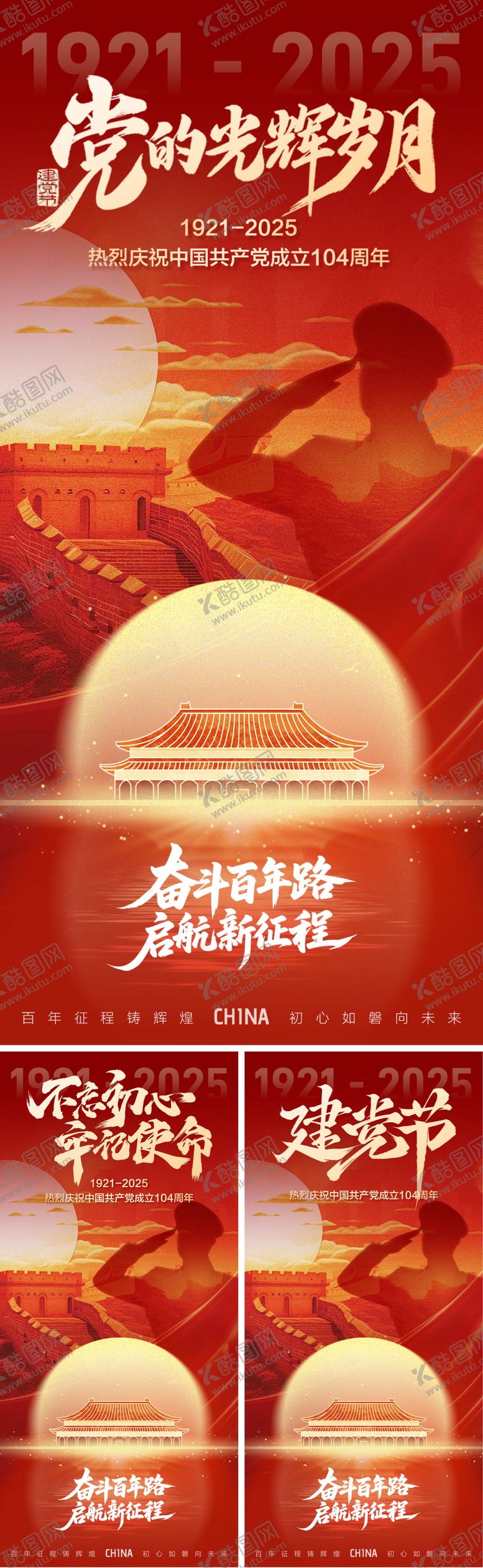 编号：46706606242216263638【酷图网】源文件下载-建党节海报系列