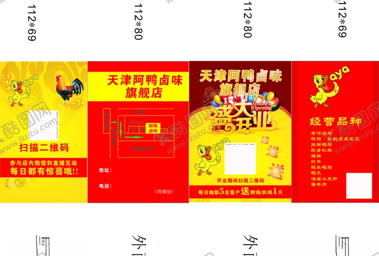 编号：68071004141913187670【酷图网】源文件下载-天津阿鸭卤味旗舰店盒抽
