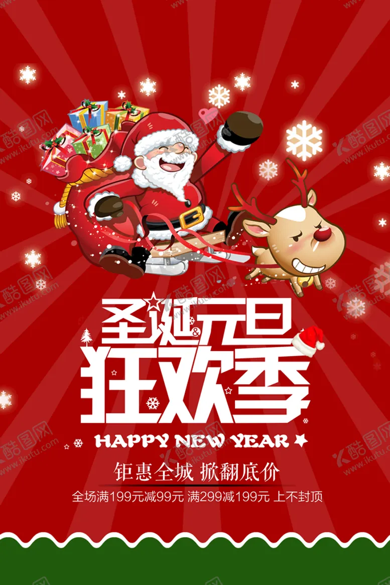 编号：80427309151633044253【酷图网】源文件下载-圣诞节