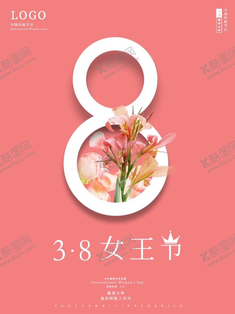 编号：61280801261700452928【酷图网】源文件下载-三八节海报