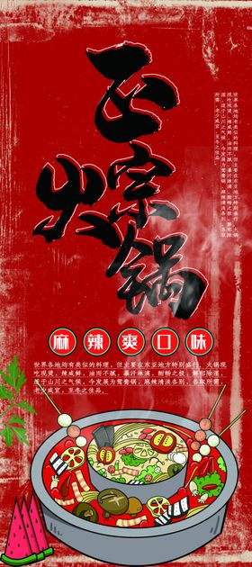 麻辣火锅