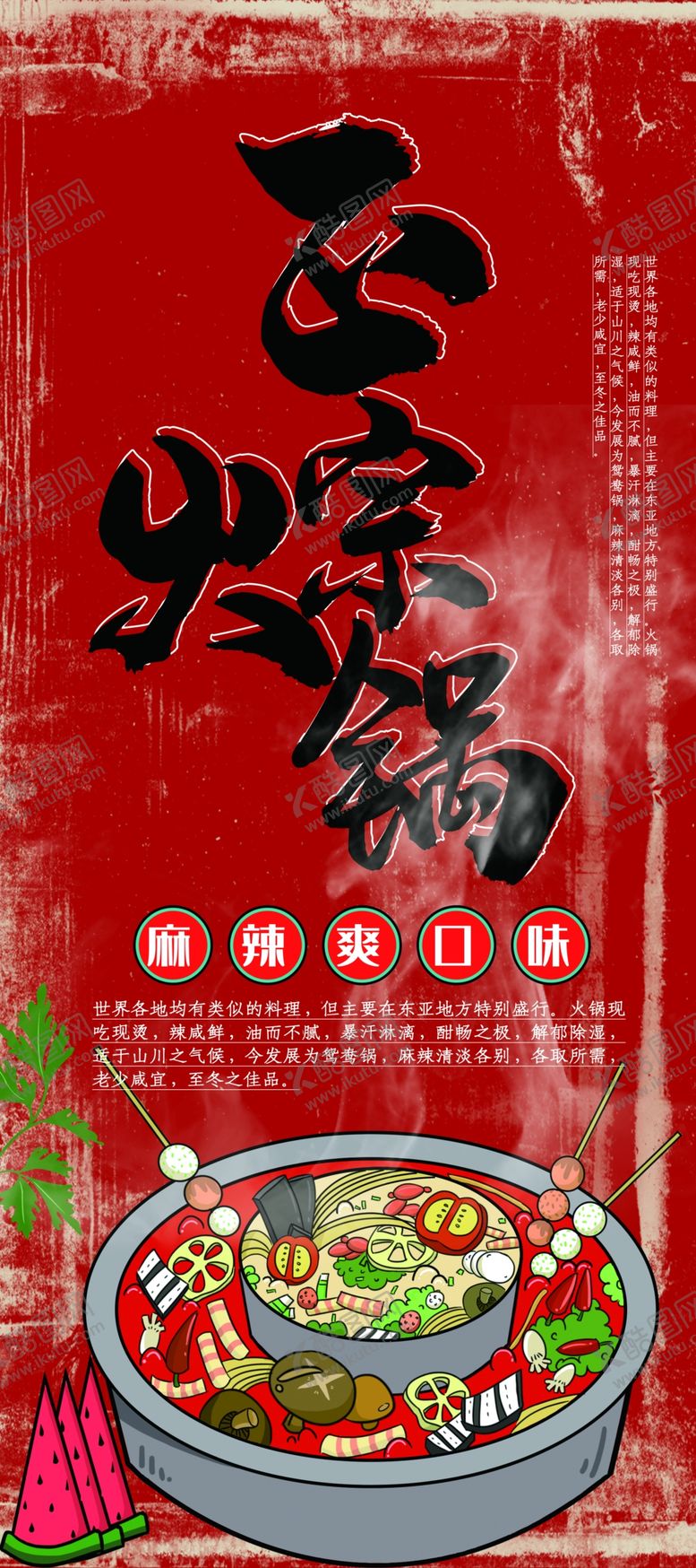 编号：68520005101623589884【酷图网】源文件下载-麻辣火锅