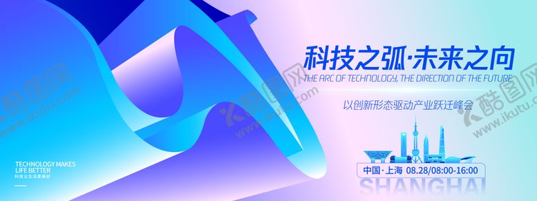 编号：22977310260007148043【酷图网】源文件下载-科技之弧未来之向峰会背景板
