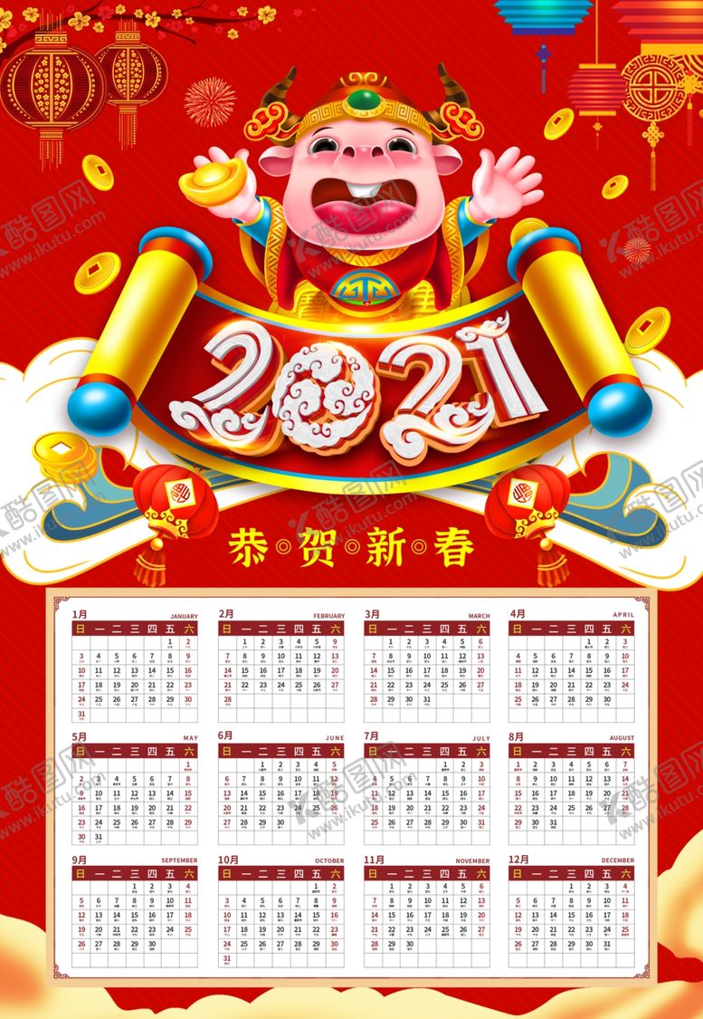 编号：73604404281808553415【酷图网】源文件下载-牛年年历牛年挂历