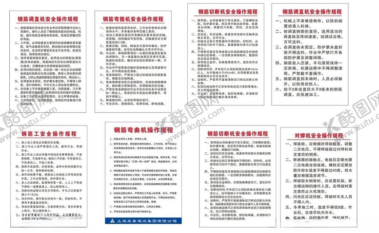 编号：79393401200927455067【酷图网】源文件下载-钢筋机械安全操作